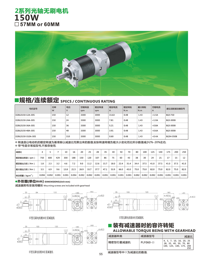 直流無(wú)刷電機(jī)配行星減速機(jī).jpg