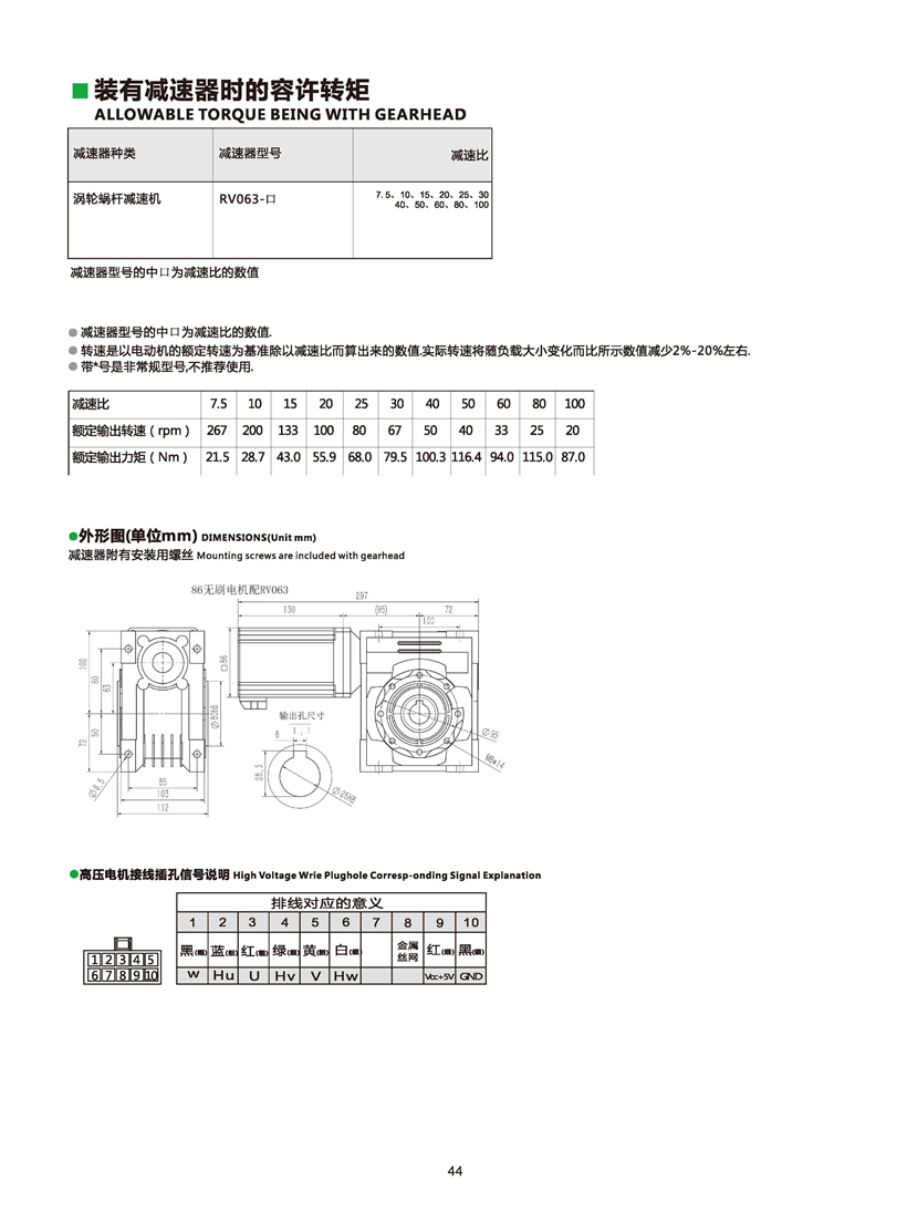 直流無(wú)刷電機(jī)參數(shù)_頁(yè)面_46.jpg